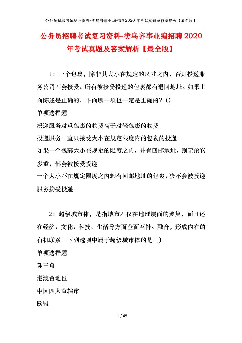 公务员招聘考试复习资料-类乌齐事业编招聘2020年考试真题及答案解析最全版