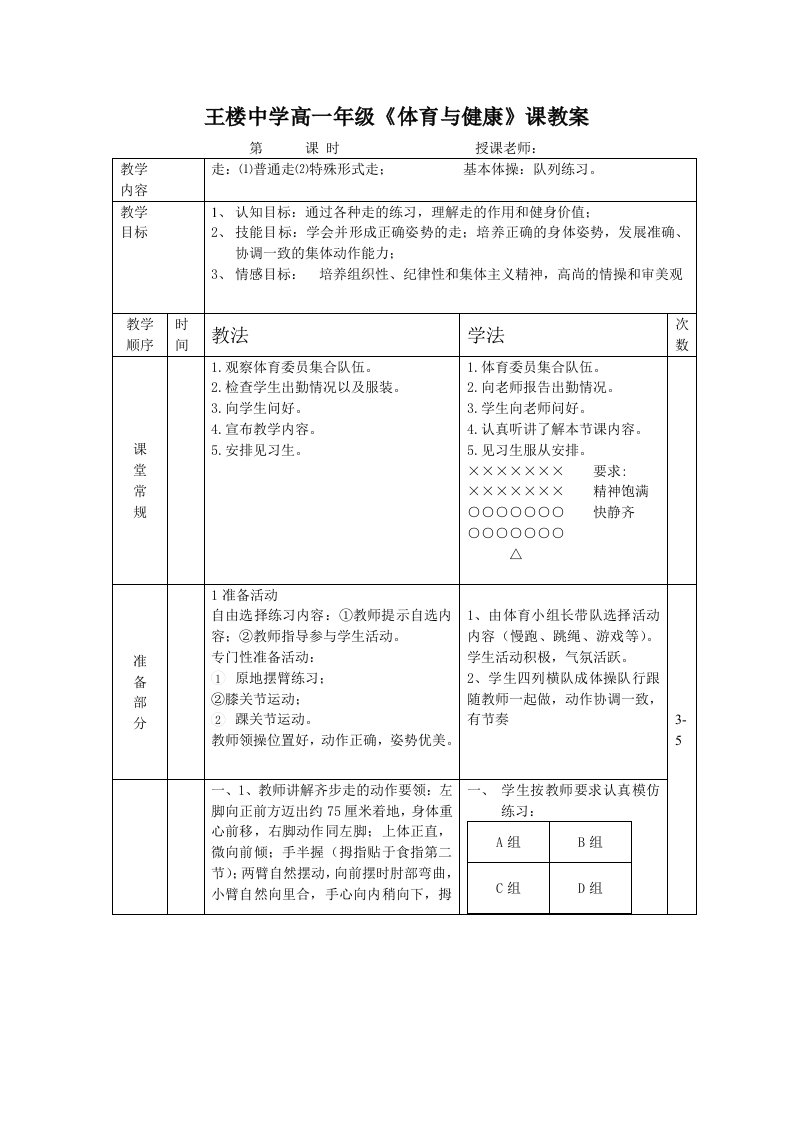 高一体育课教案7篇