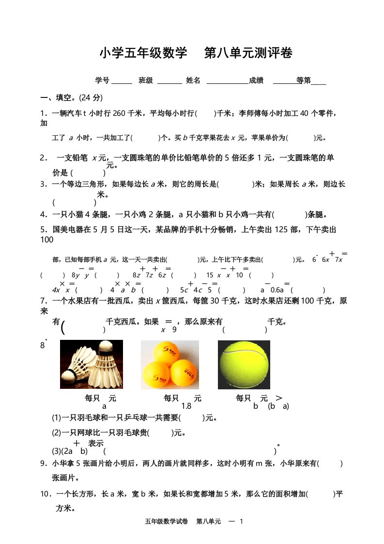 苏教版小学数学五年级上册第8单元测试卷