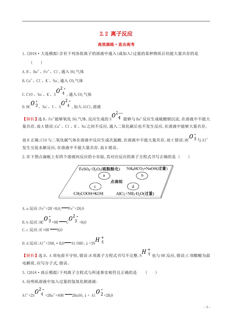 高考化学一轮复习