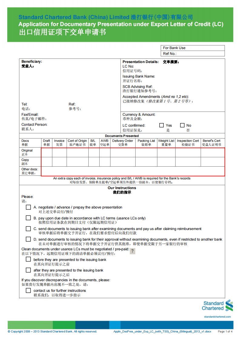 出口信用证项下交单申请书