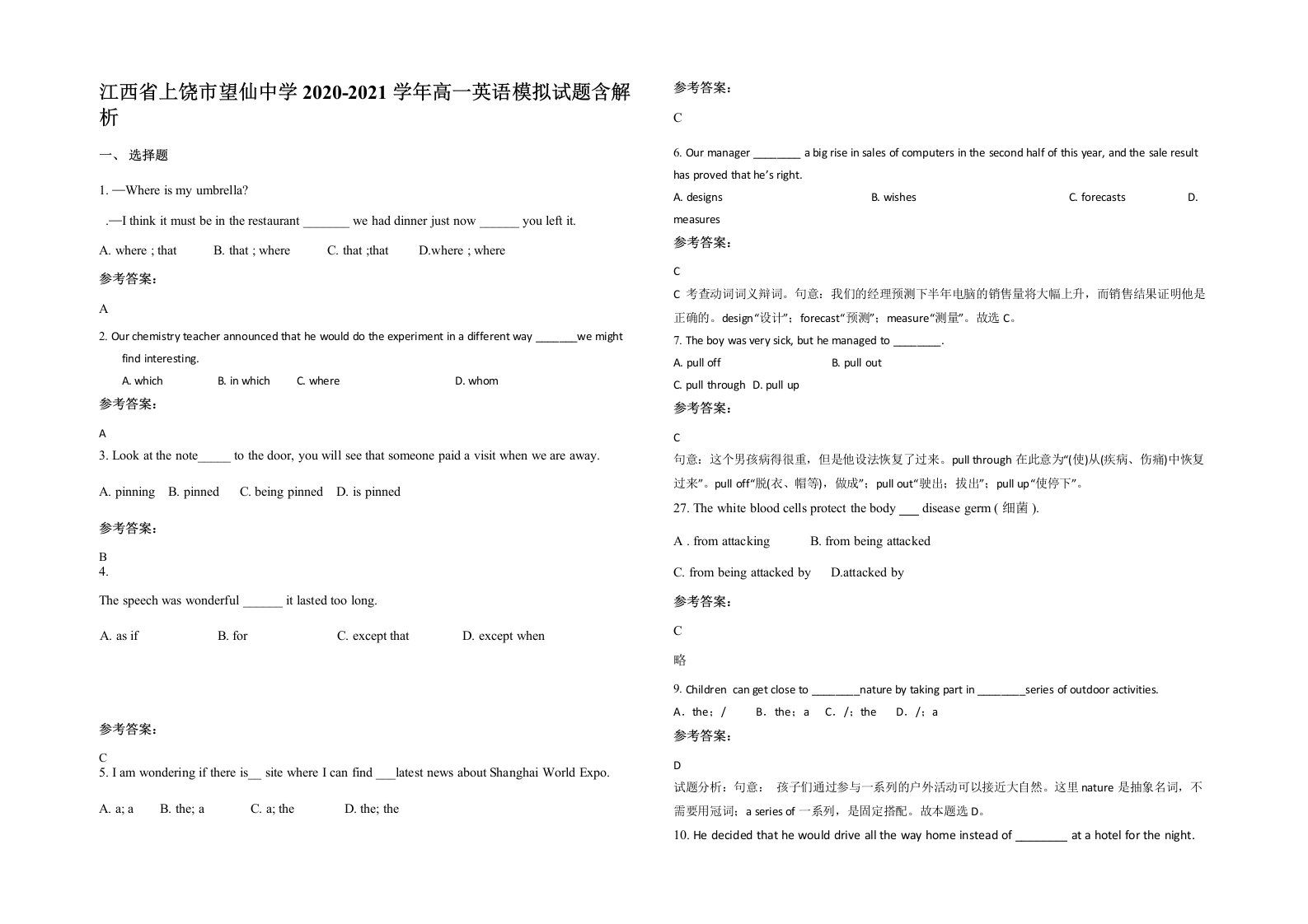 江西省上饶市望仙中学2020-2021学年高一英语模拟试题含解析