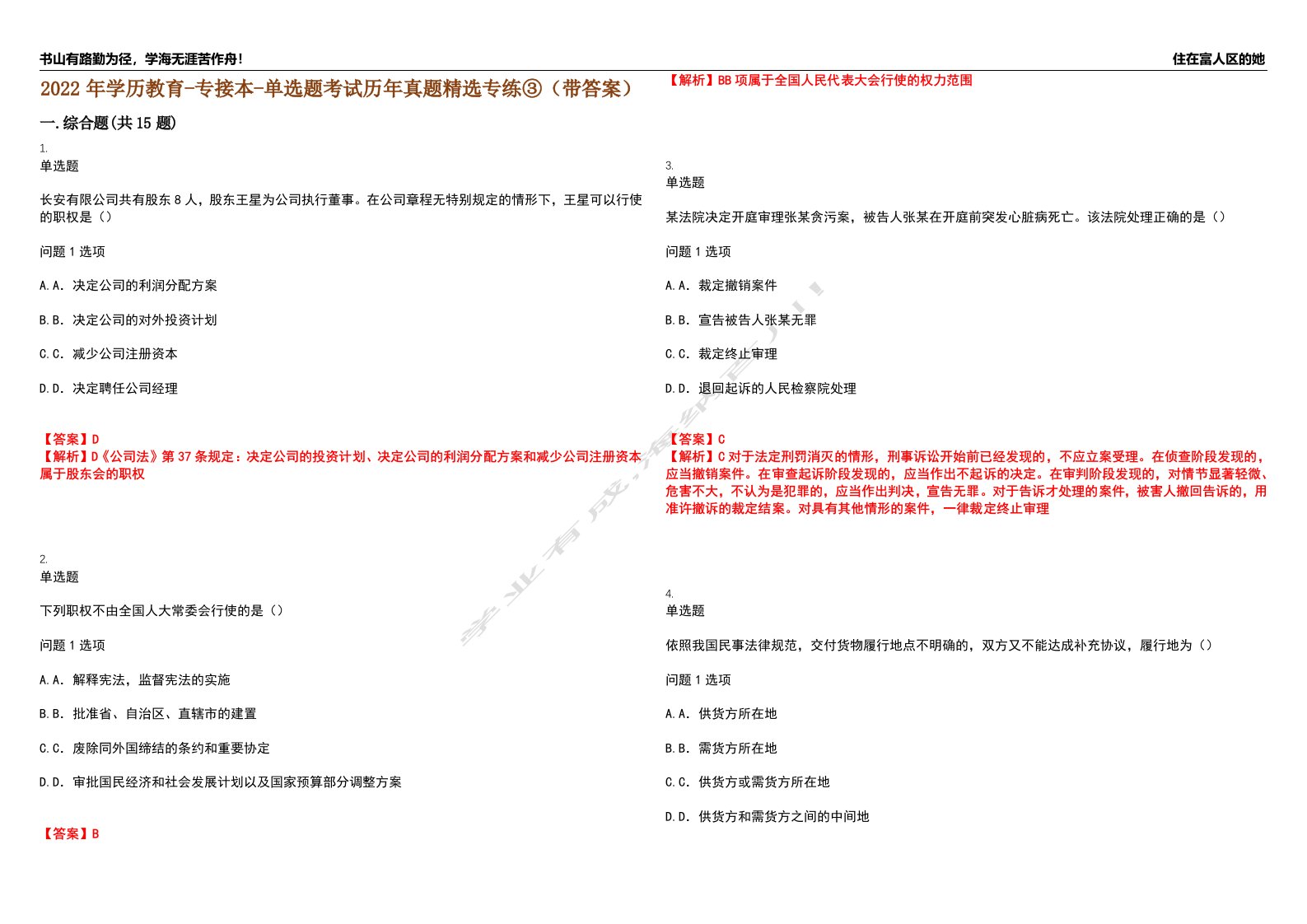 2022年学历教育-专接本-单选题考试历年真题精选专练③（带答案）试卷号；59