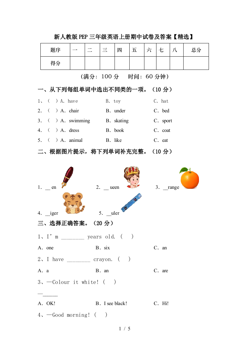 新人教版PEP三年级英语上册期中试卷及答案【精选】