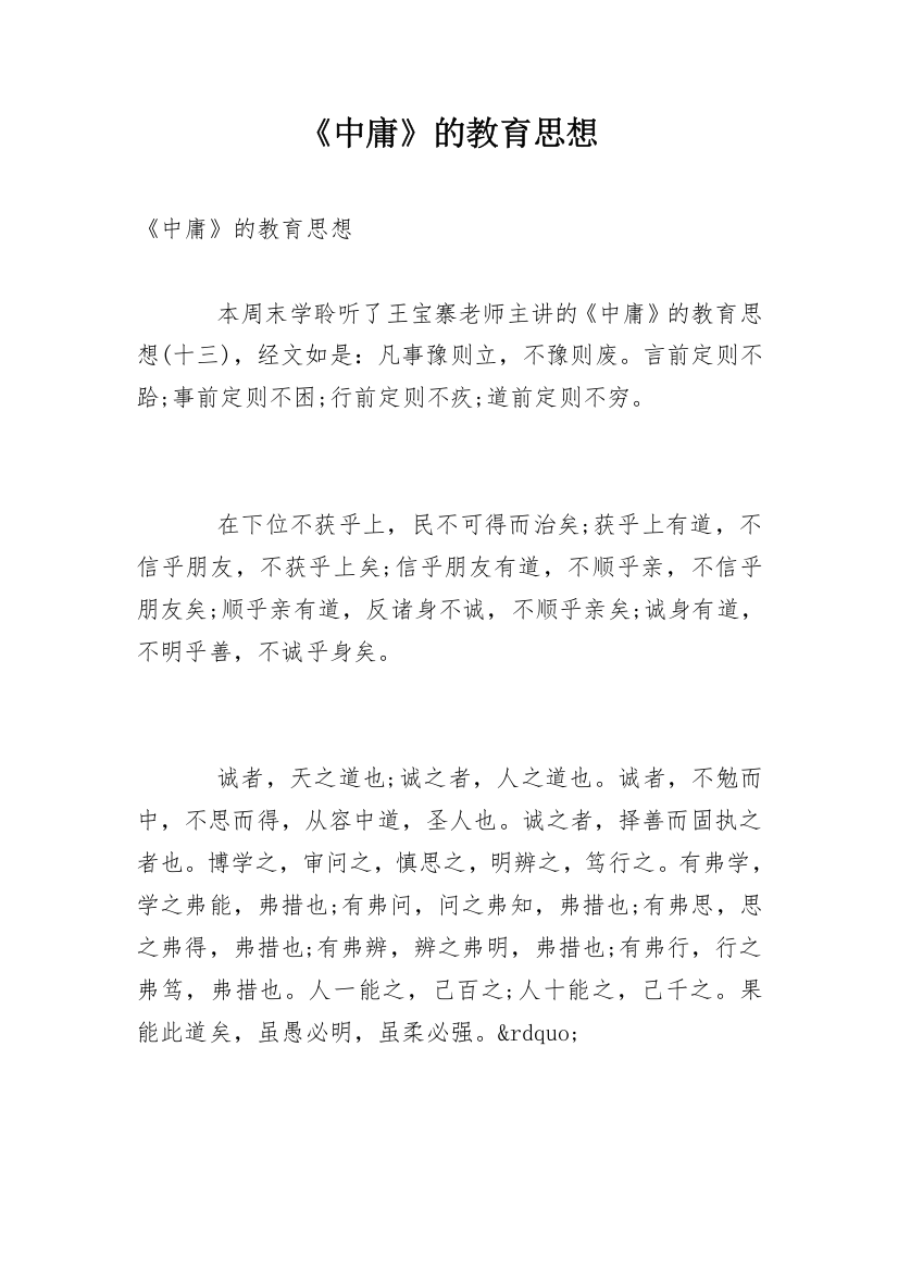 《中庸》的教育思想