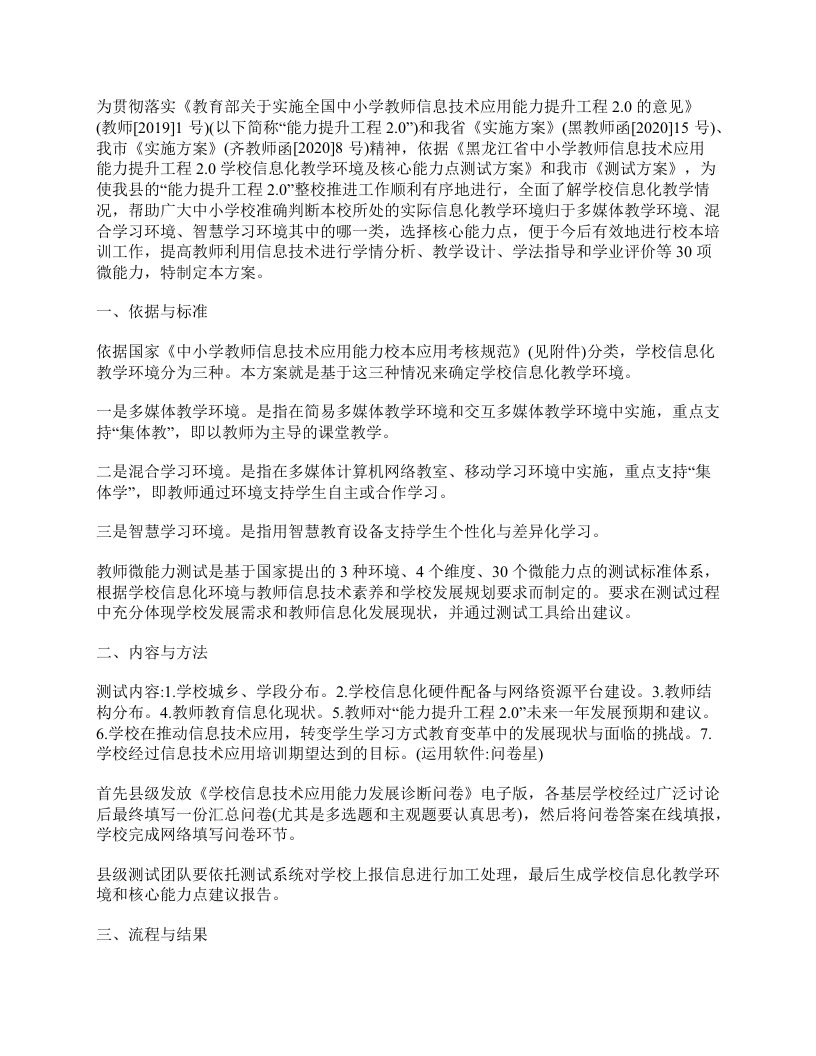 泰来县中小学教师信息技术应用能力提升工程2.0学校信息化教学环境及核心能力点测试方案