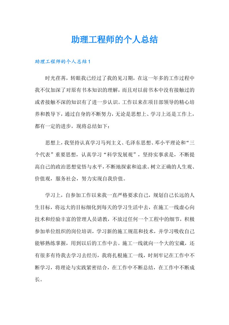 助理工程师的个人总结