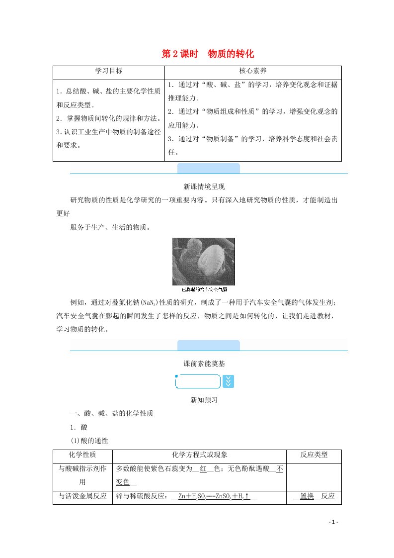 2020_2021学年新教材高中化学第一章物质及其变化1第2课时物质的转化学案新人教版必修1