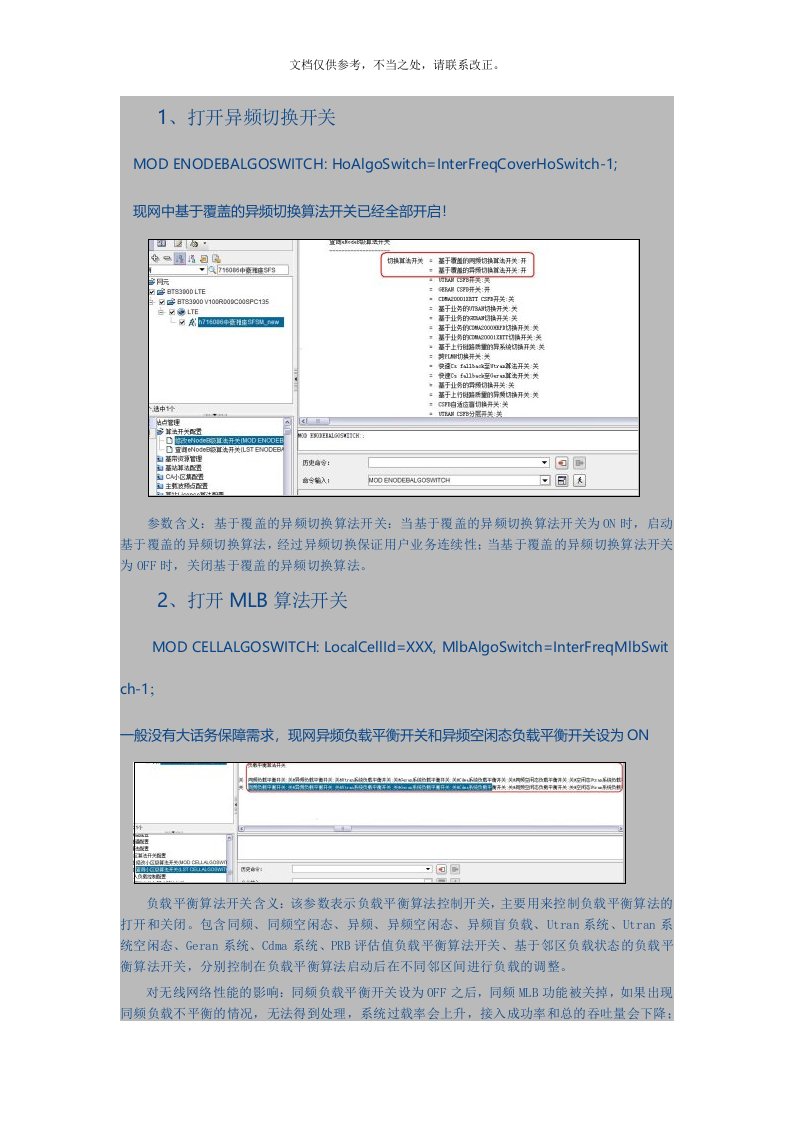 LTE负载均衡