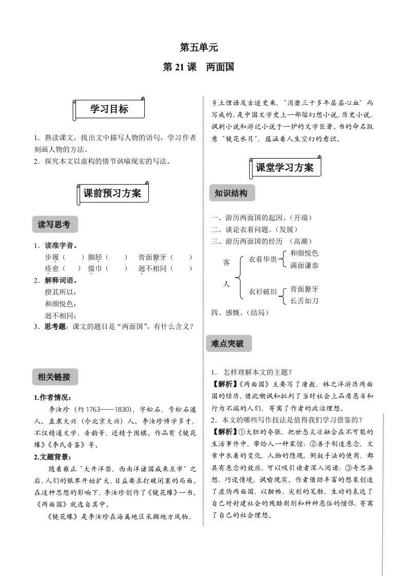 河大版九年级上册21-28课练习及参考答案