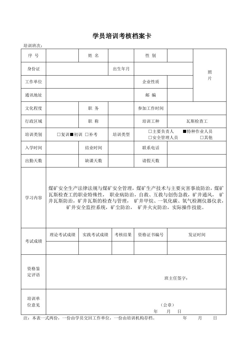 绩效考核-学员培训考核档案卡