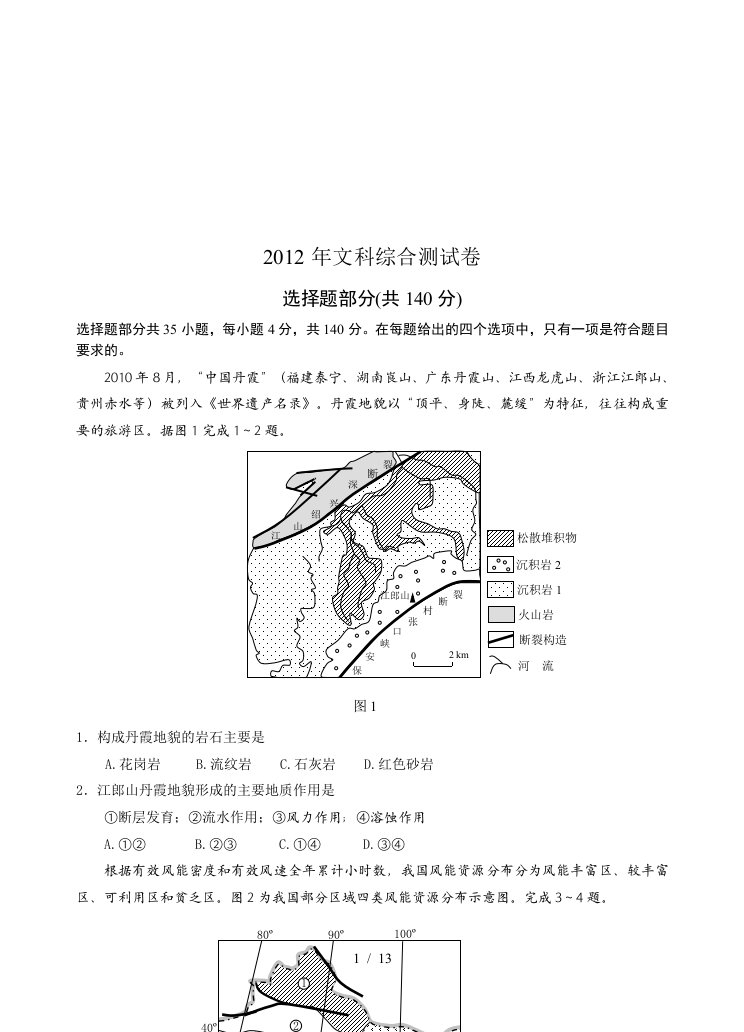 文科综合测试试题