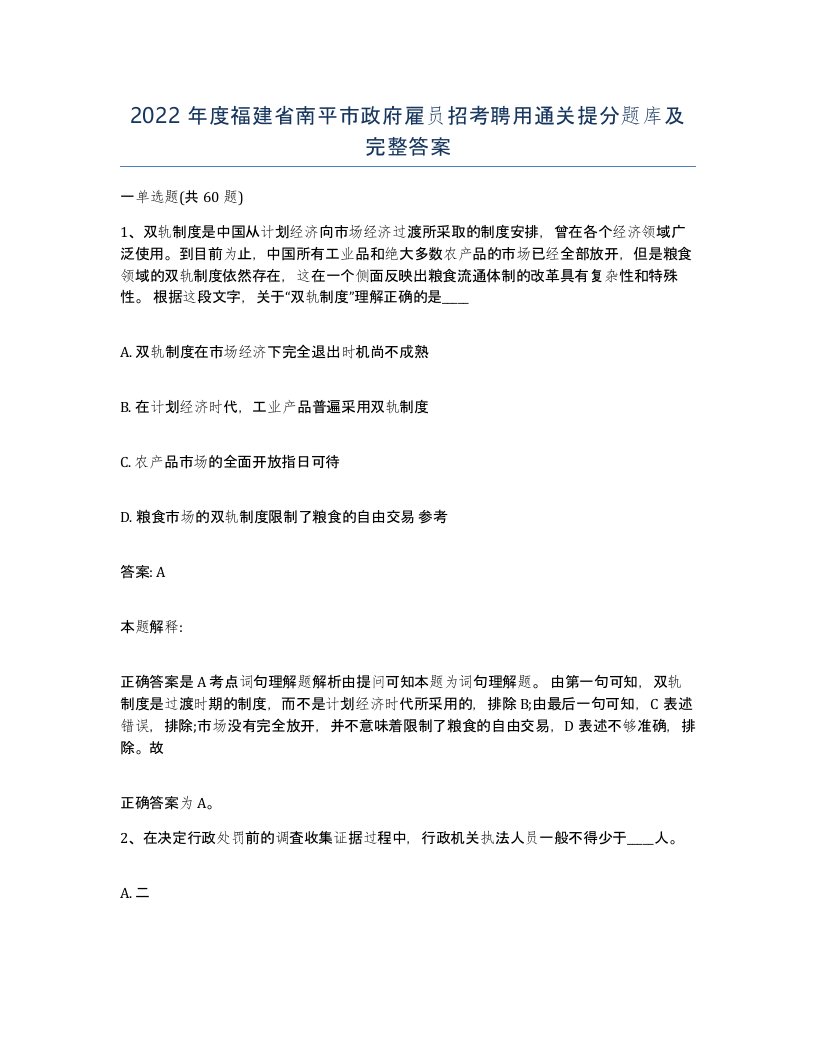 2022年度福建省南平市政府雇员招考聘用通关提分题库及完整答案