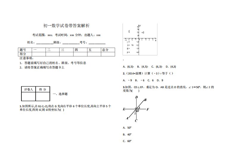 初一数学试卷带答案解析