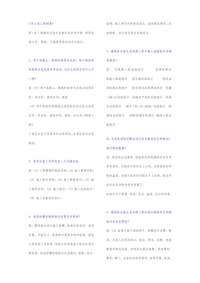 2021年资料员考试真题押题及答案