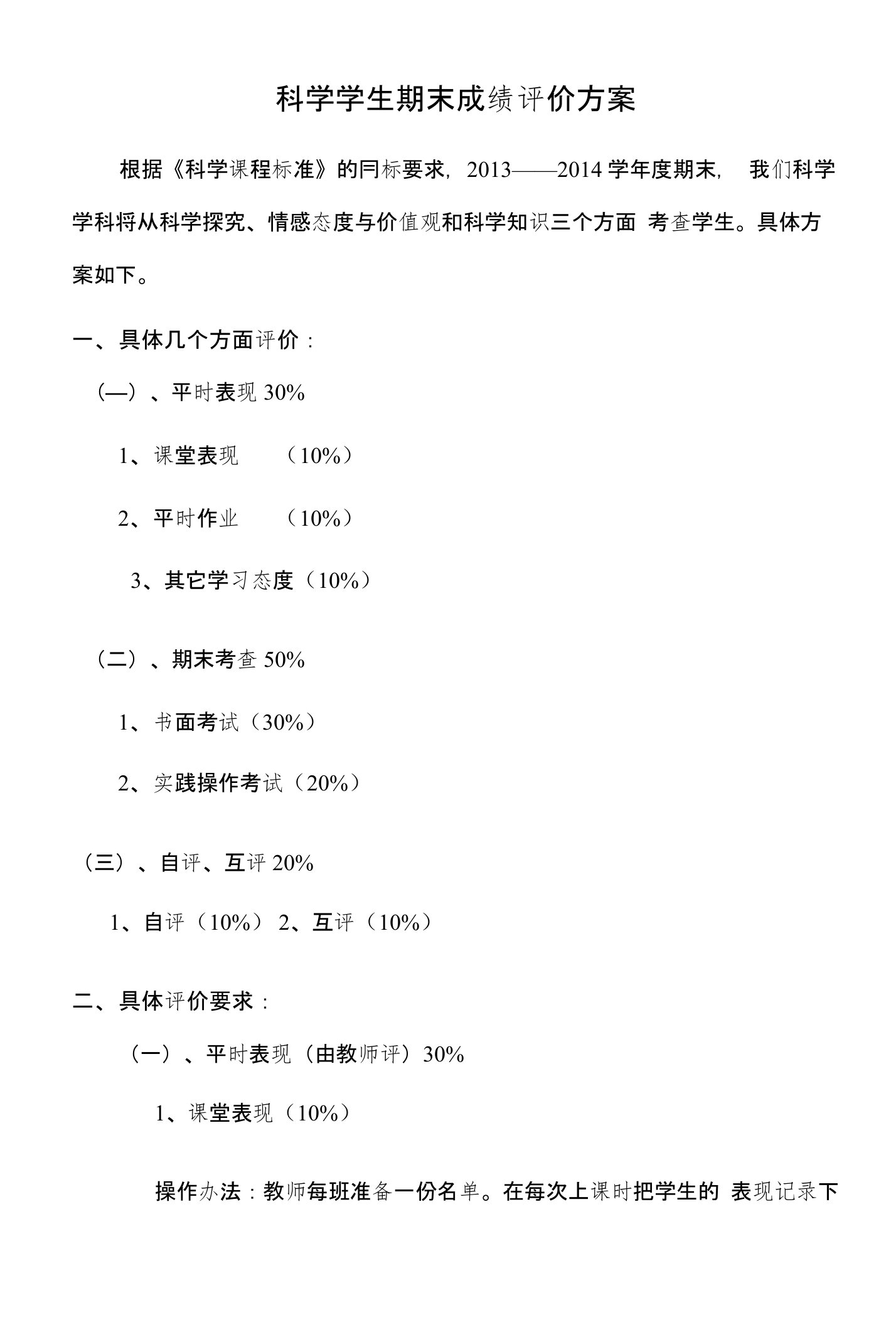 科学学生期末成绩评价方案