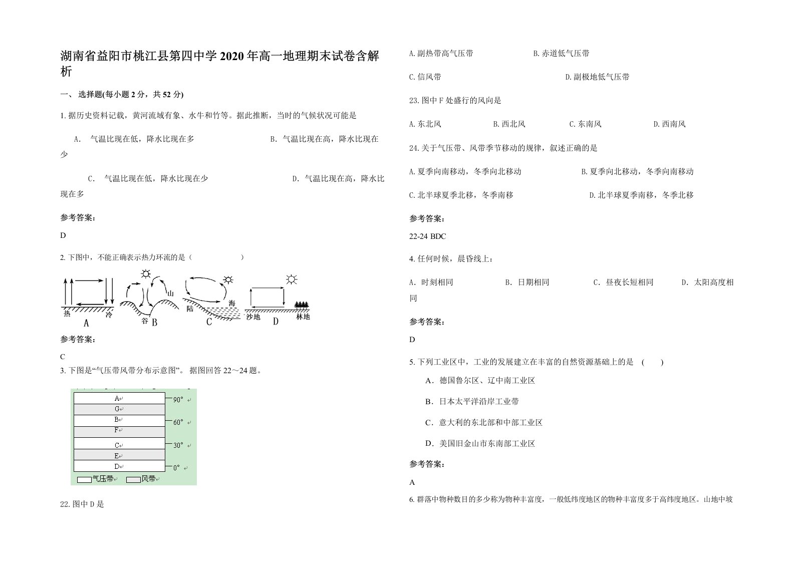 湖南省益阳市桃江县第四中学2020年高一地理期末试卷含解析