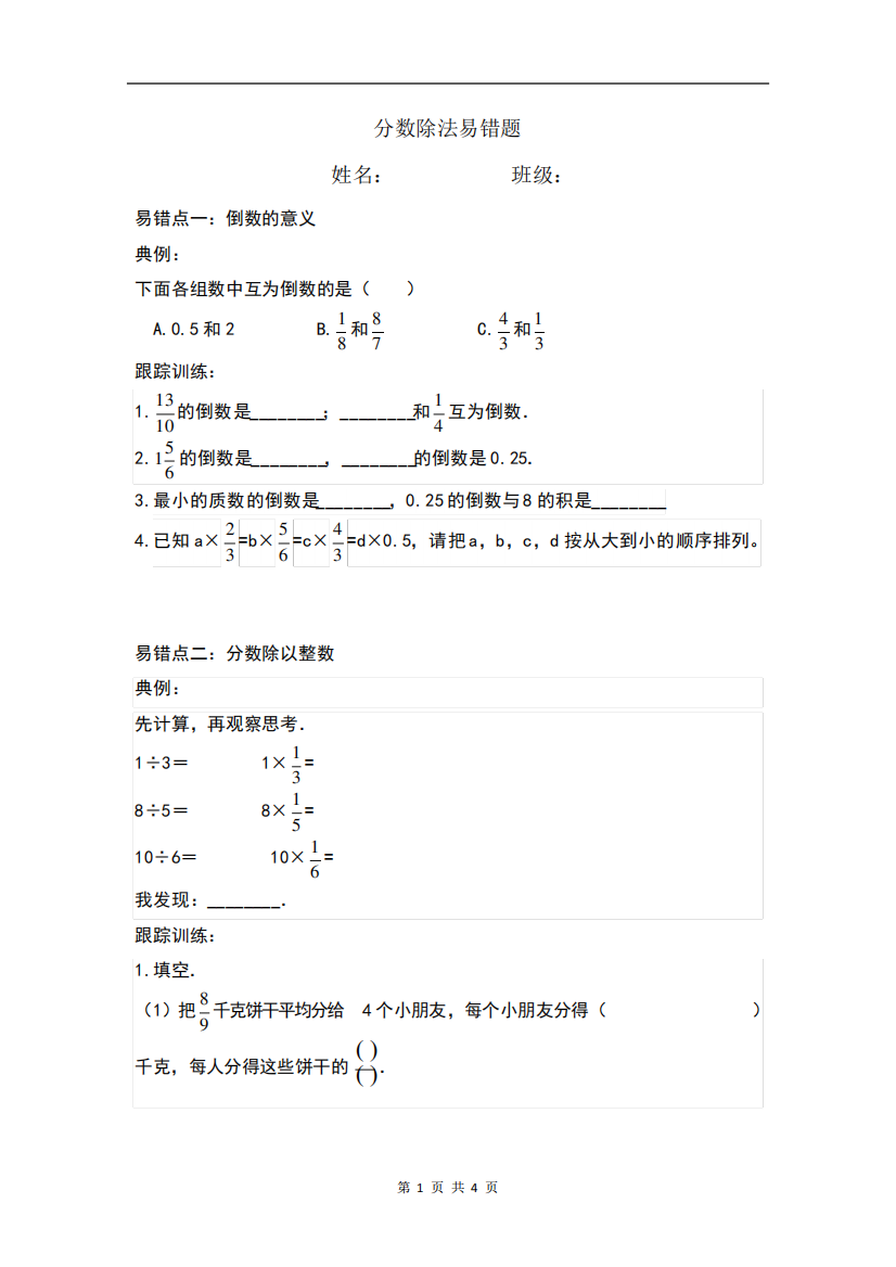 人教版六年级上册数学