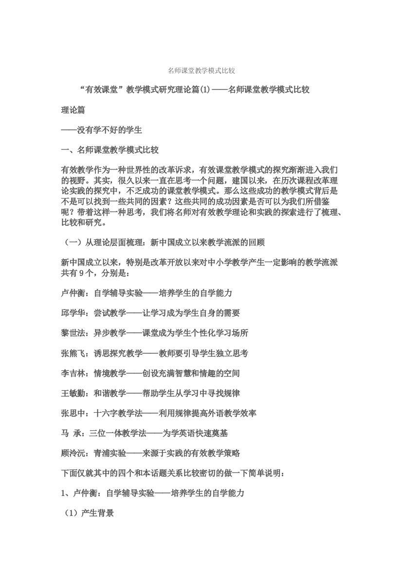 名师课堂教学模式比较