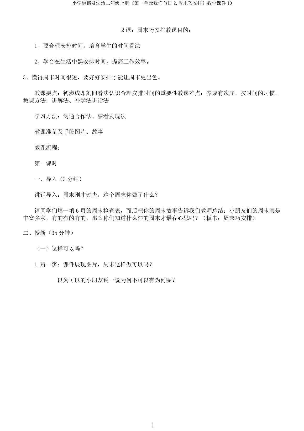 小学道德及法治二年级上册《第一单元我们节日2周末巧安排》教学课件10