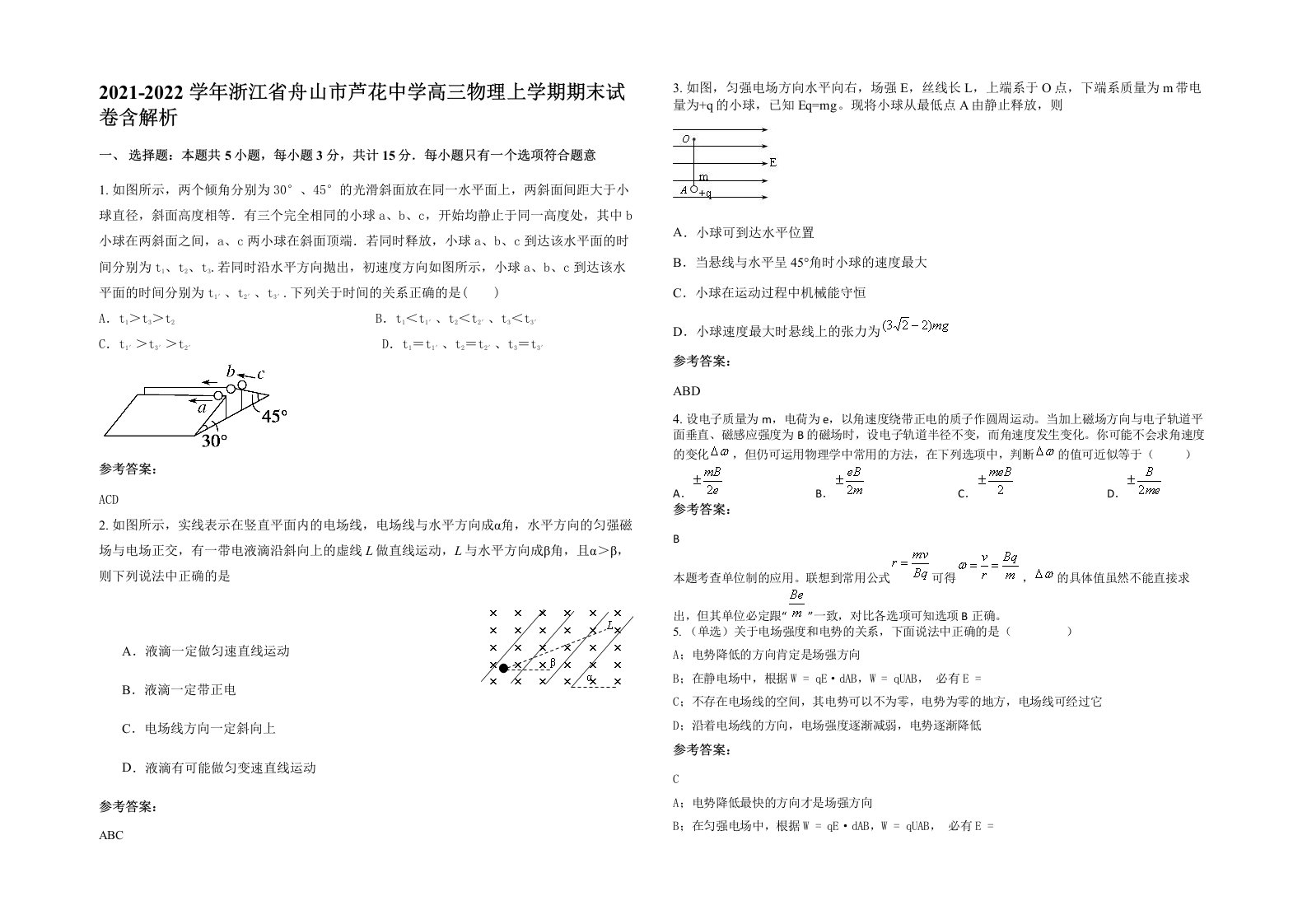 2021-2022学年浙江省舟山市芦花中学高三物理上学期期末试卷含解析