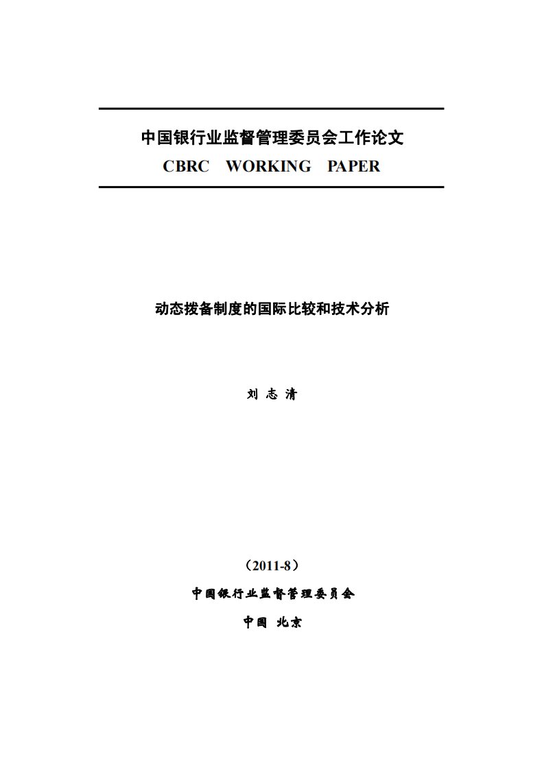 动态报备制度比较和分析