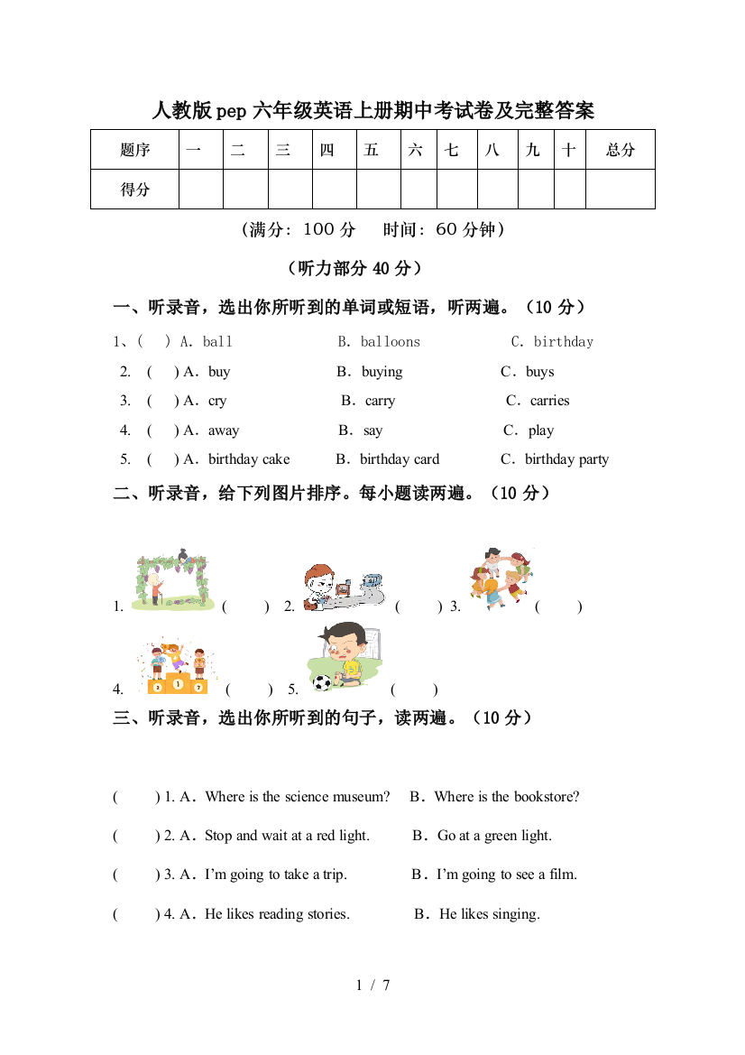 人教版pep六年级英语上册期中考试卷及完整答案