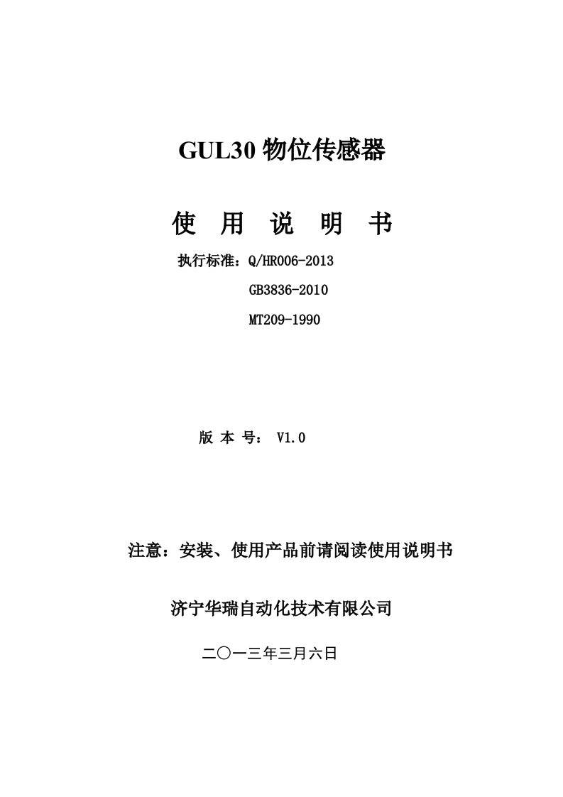 GUL30物位仪说明书