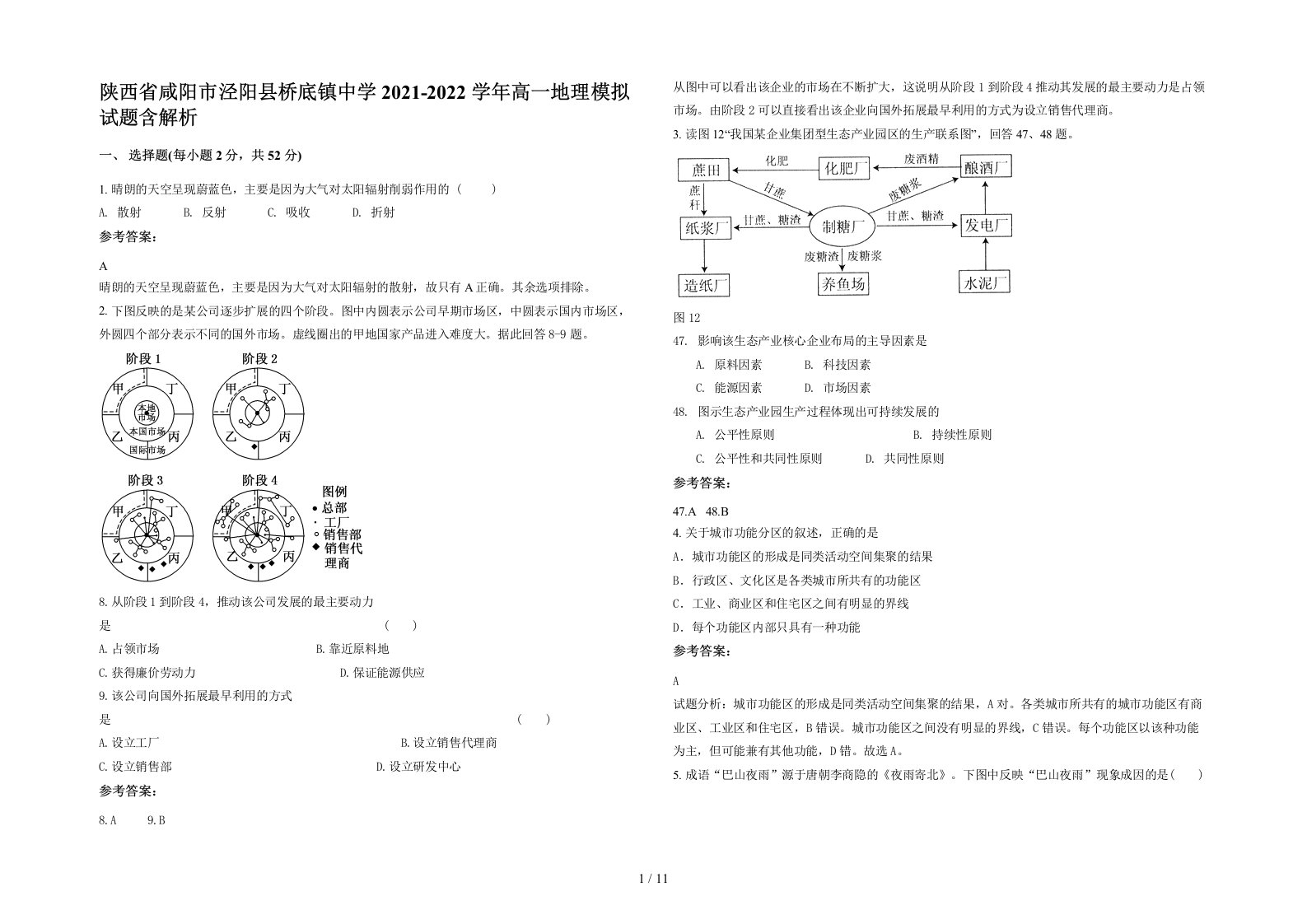 陕西省咸阳市泾阳县桥底镇中学2021-2022学年高一地理模拟试题含解析