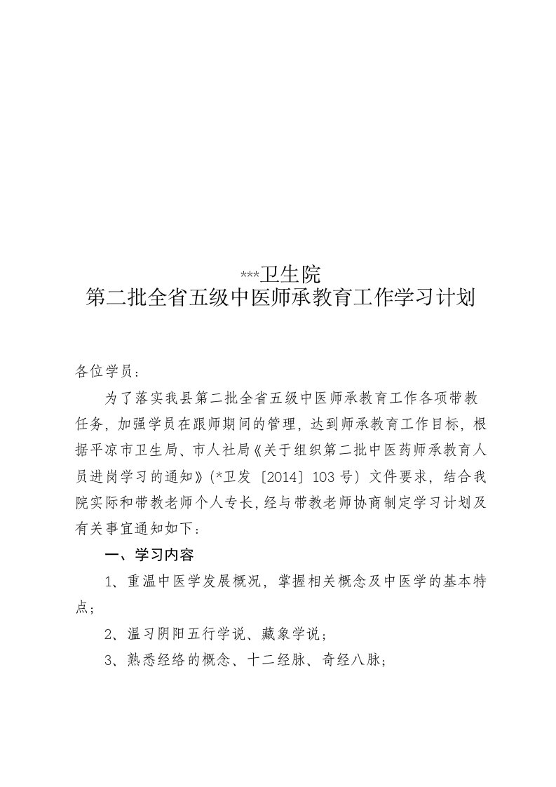 中医师承学习计划上传