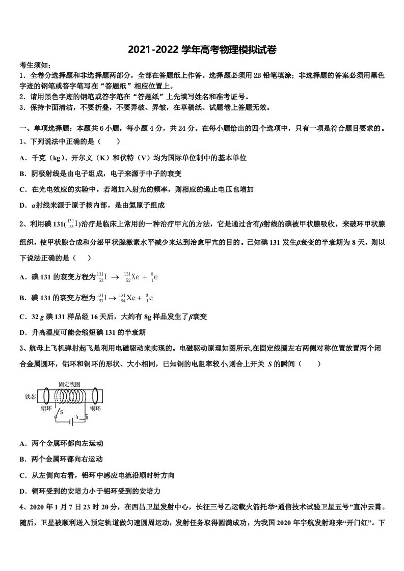 2022届四川省泸州外国语学校高三第一次调研测试物理试卷含解析