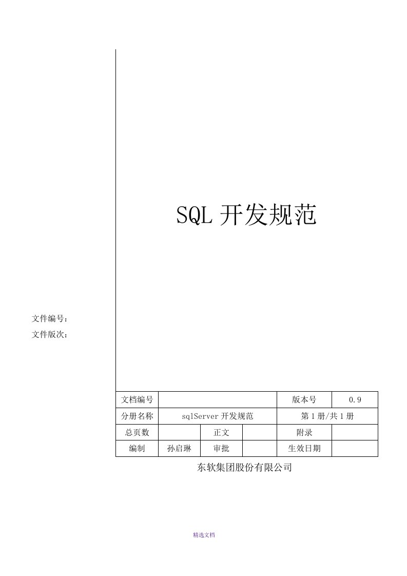 sql-server开发通用规范