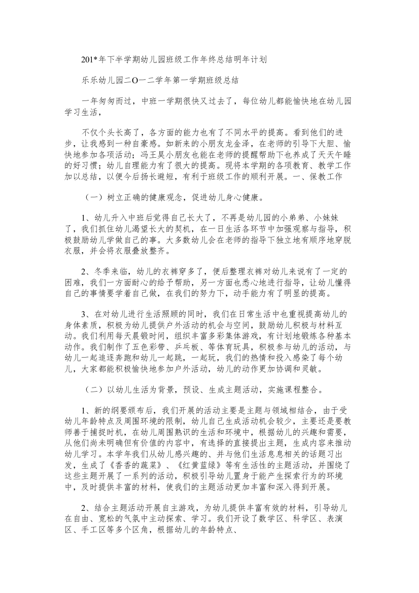 下半学期幼儿园班级工作年终总结明年计划