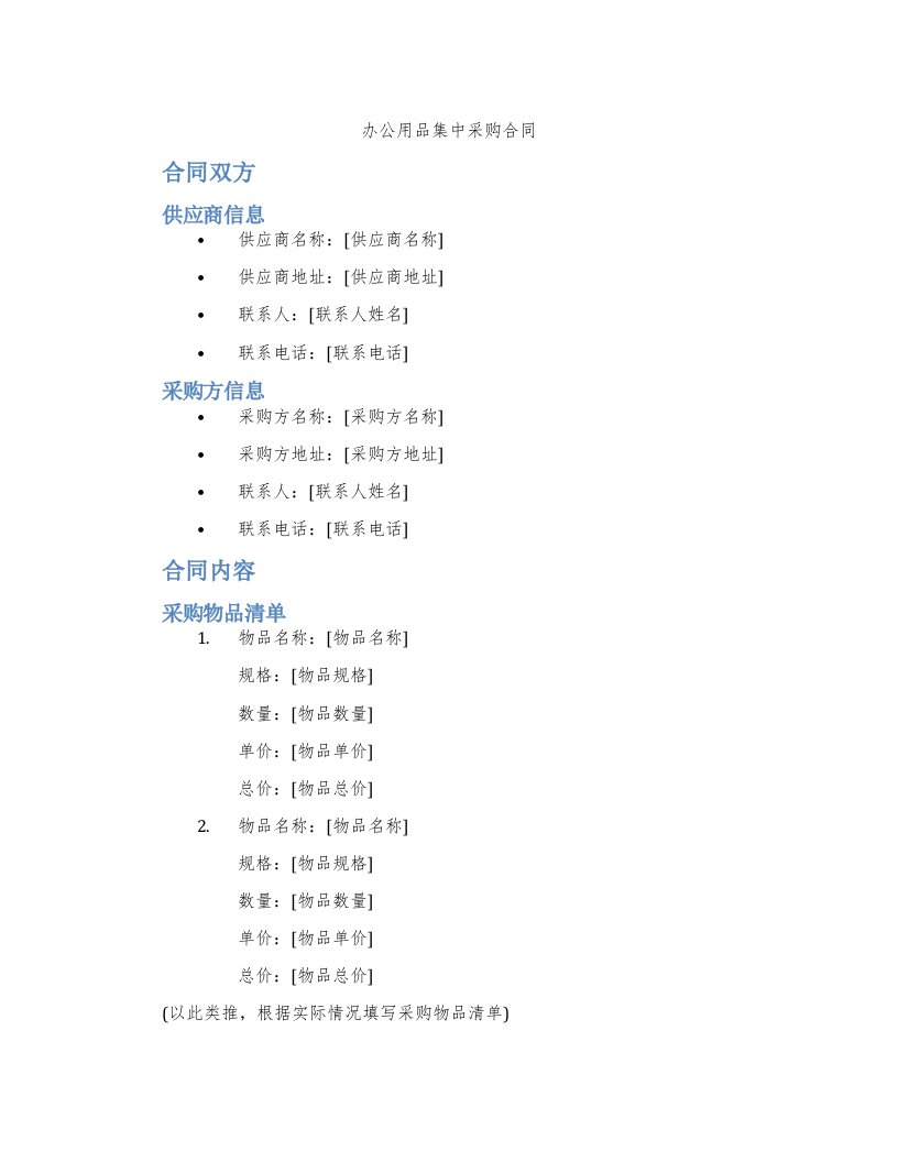 办公用品集中采购合同