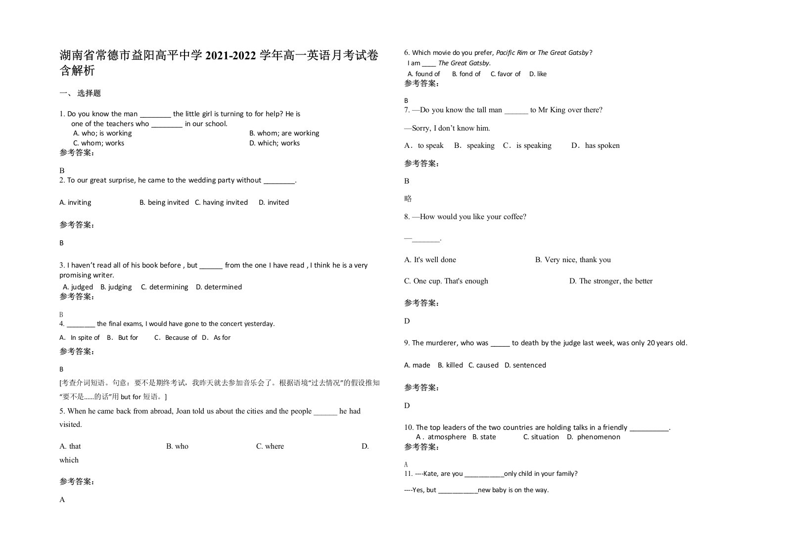 湖南省常德市益阳高平中学2021-2022学年高一英语月考试卷含解析