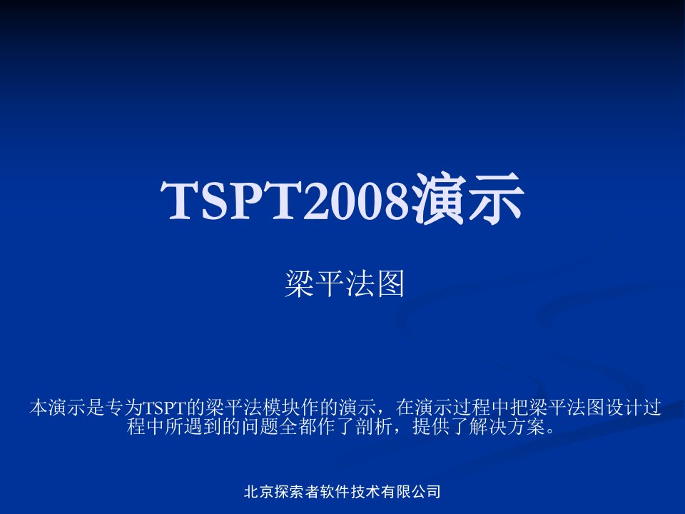 TSPT梁配筋专用演示