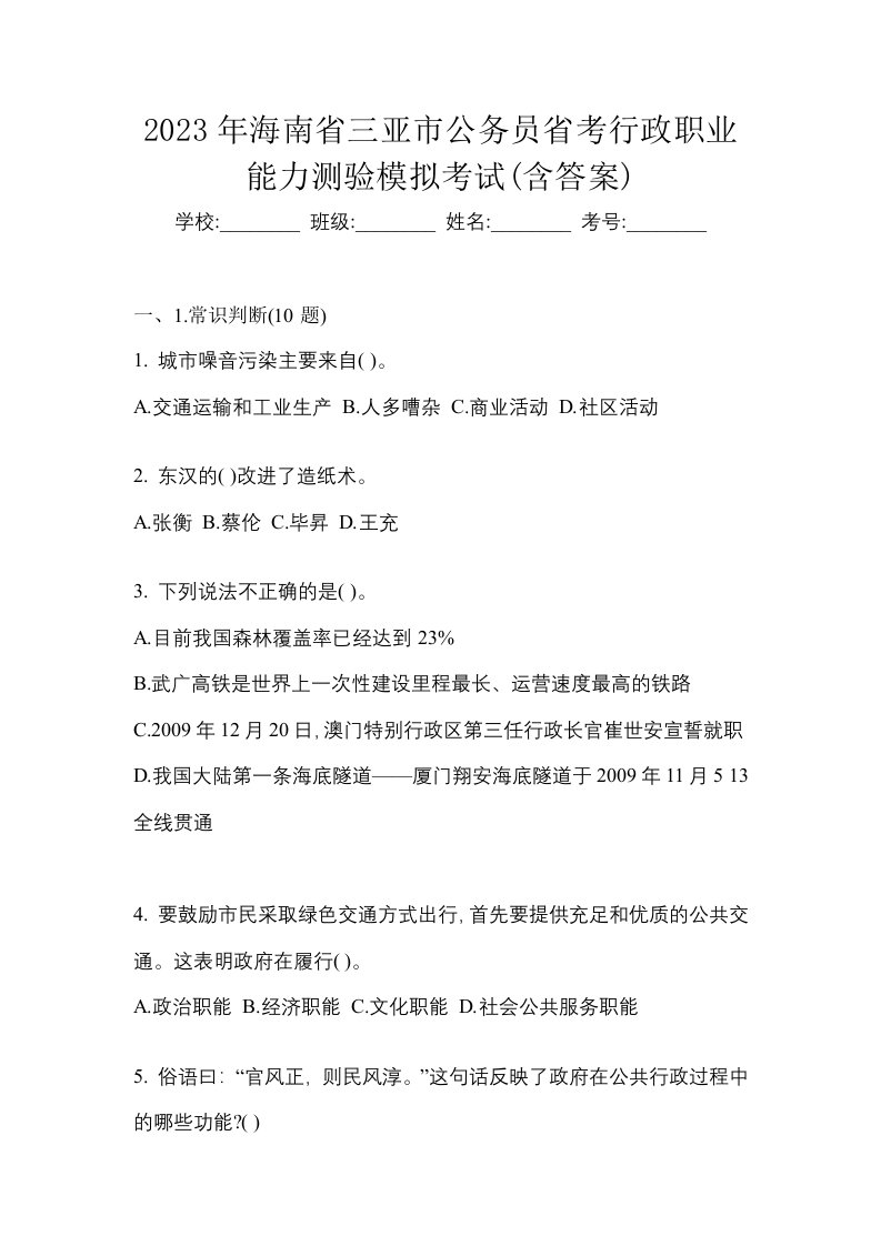 2023年海南省三亚市公务员省考行政职业能力测验模拟考试含答案