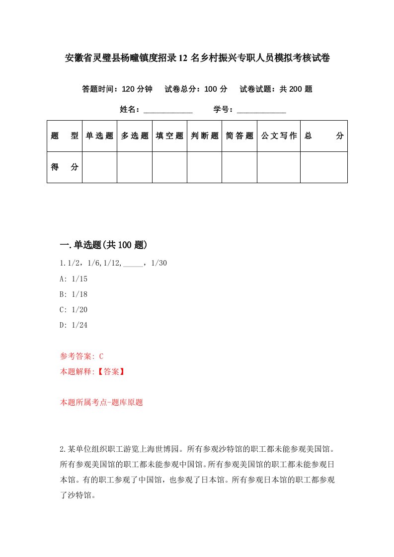 安徽省灵璧县杨疃镇度招录12名乡村振兴专职人员模拟考核试卷9