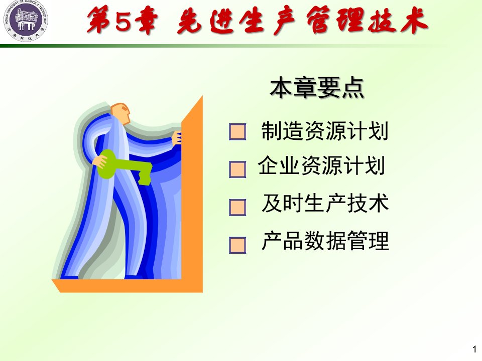 精选先进生产管理技术概述