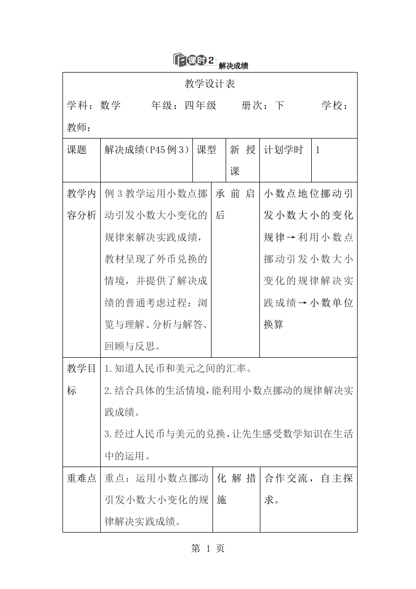 四年级下册数学教案第四单元