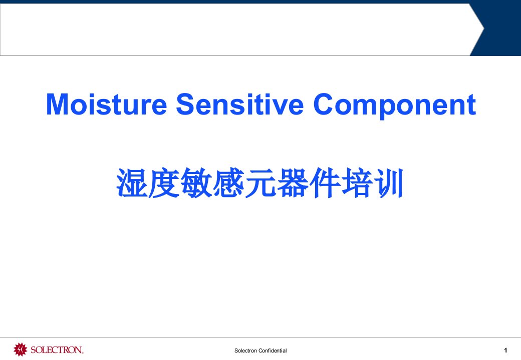 msd湿敏元件培训教材ppt课件