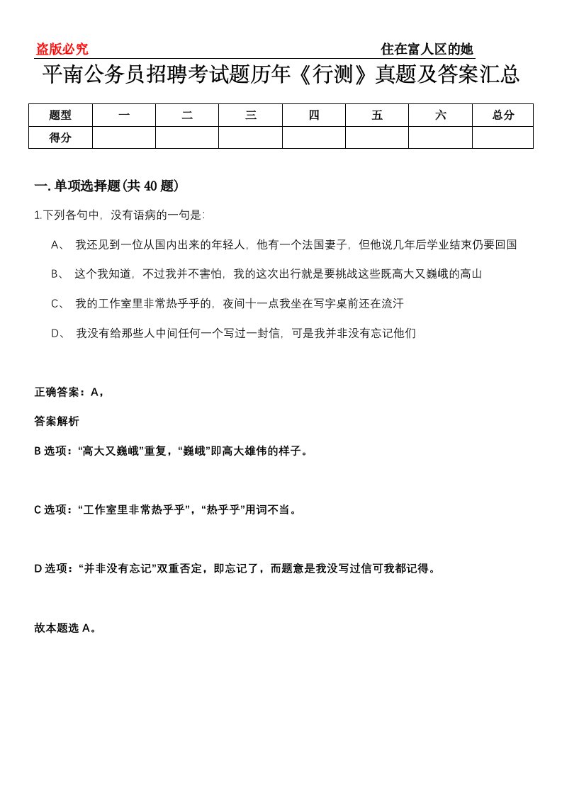 平南公务员招聘考试题历年《行测》真题及答案汇总第0114期