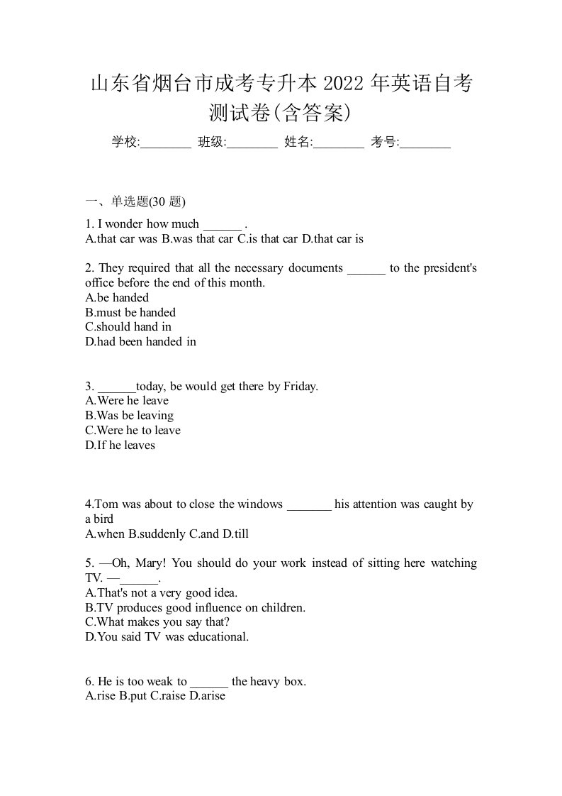 山东省烟台市成考专升本2022年英语自考测试卷含答案