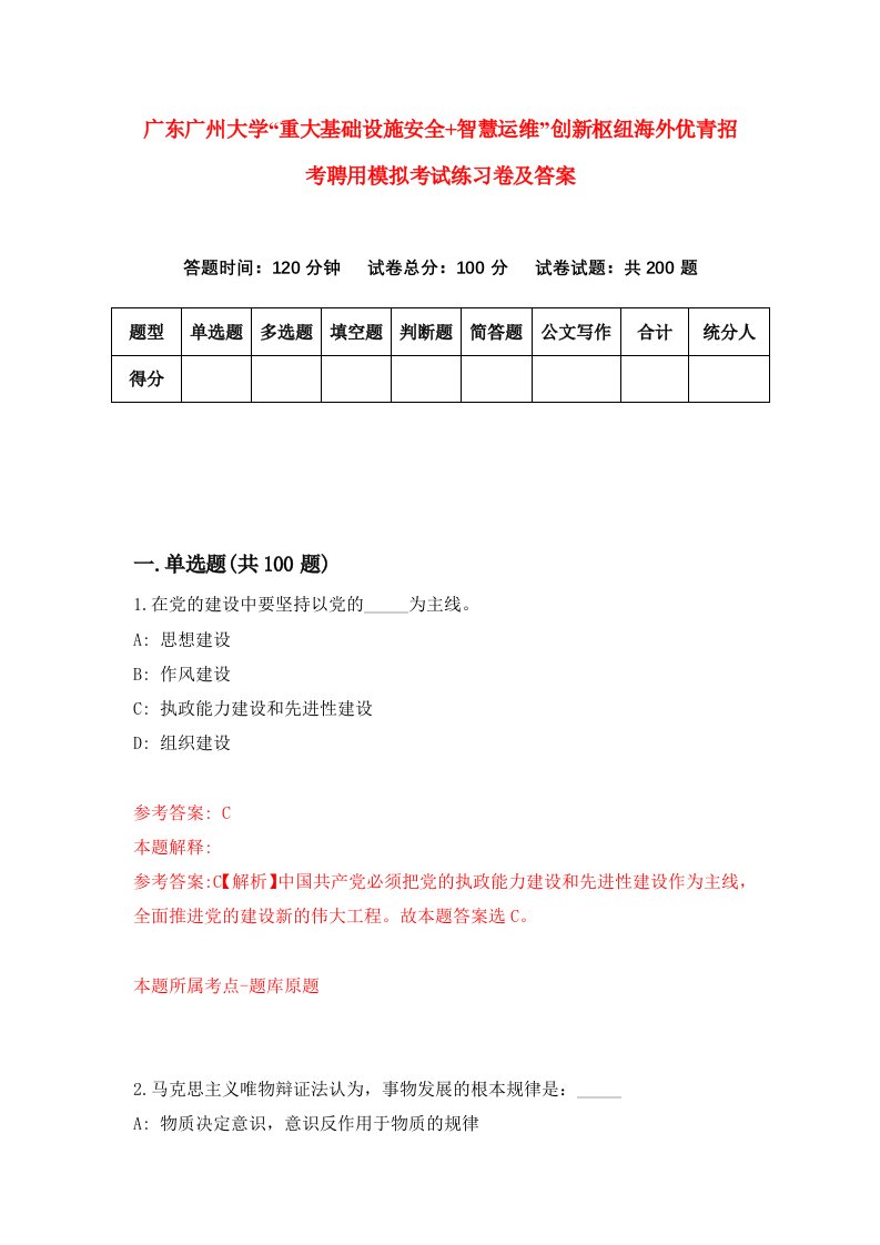 广东广州大学重大基础设施安全智慧运维创新枢纽海外优青招考聘用模拟考试练习卷及答案第3卷