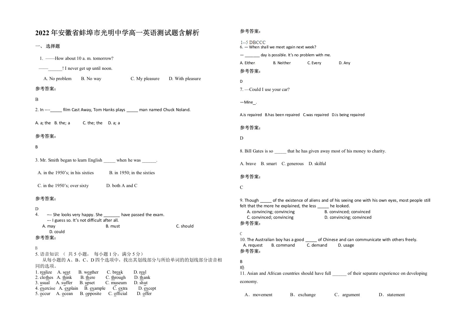 2022年安徽省蚌埠市光明中学高一英语测试题含解析