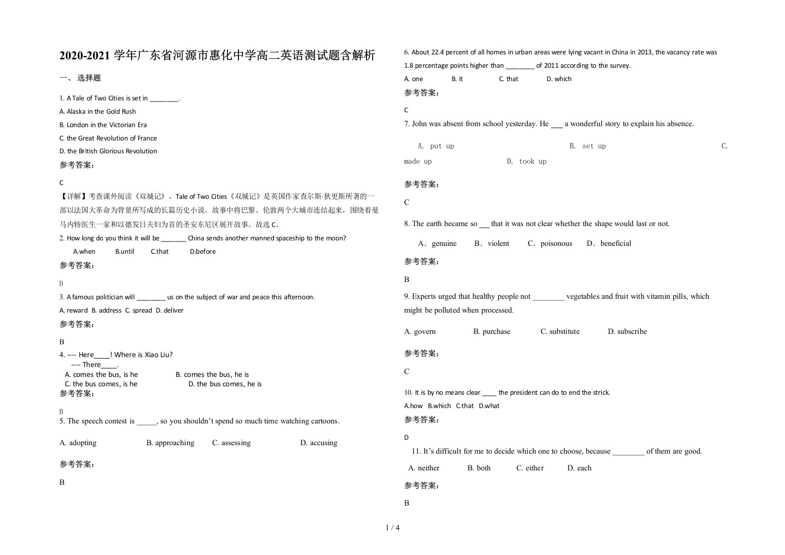 2020-2021学年广东省河源市惠化中学高二英语测试题含解析