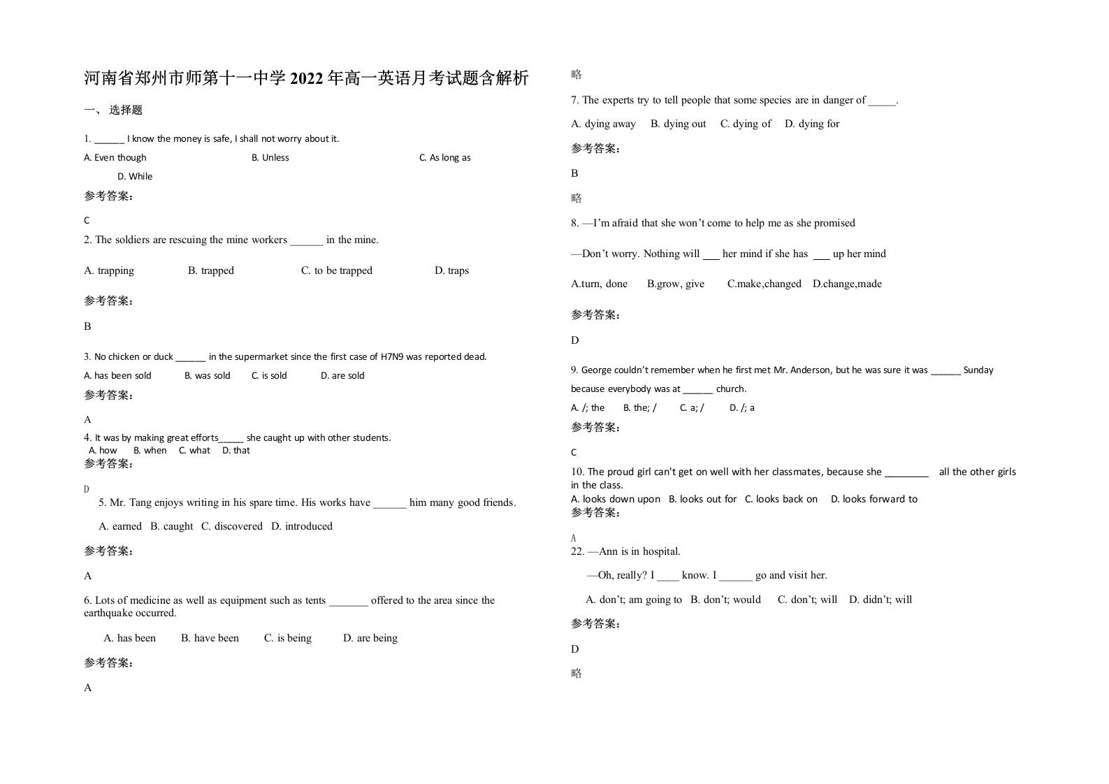 河南省郑州市师第十一中学2022年高一英语月考试题含解析