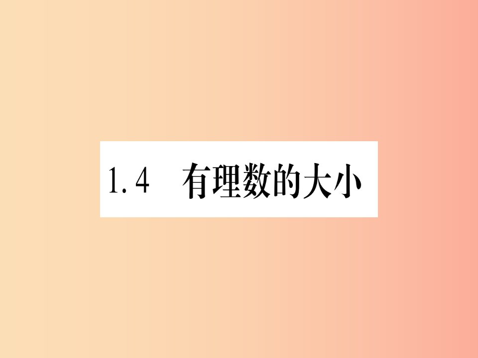 2019秋七年级数学上册