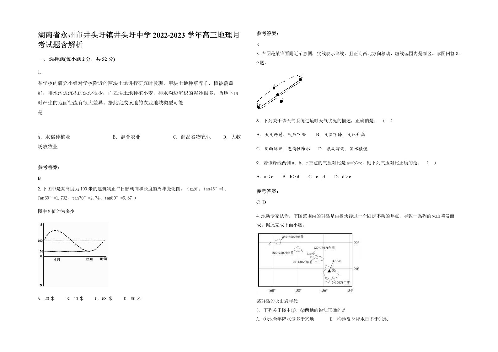 湖南省永州市井头圩镇井头圩中学2022-2023学年高三地理月考试题含解析