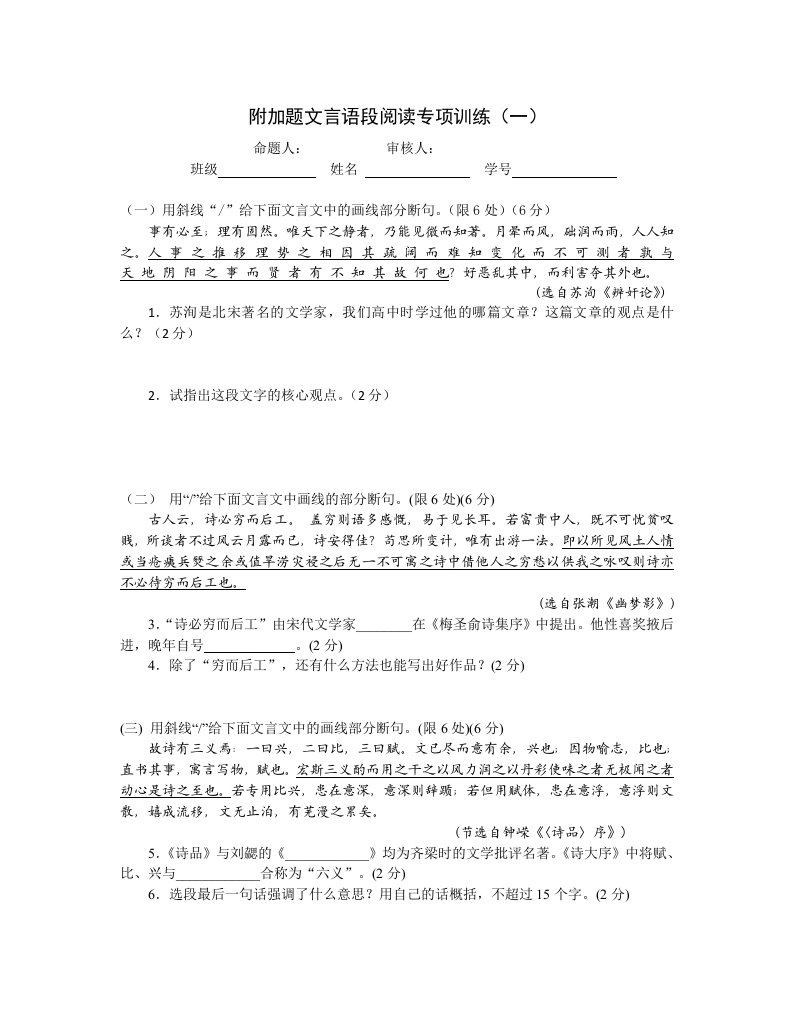 姜堰中学附加题文言文阅读专项训练(含答案)